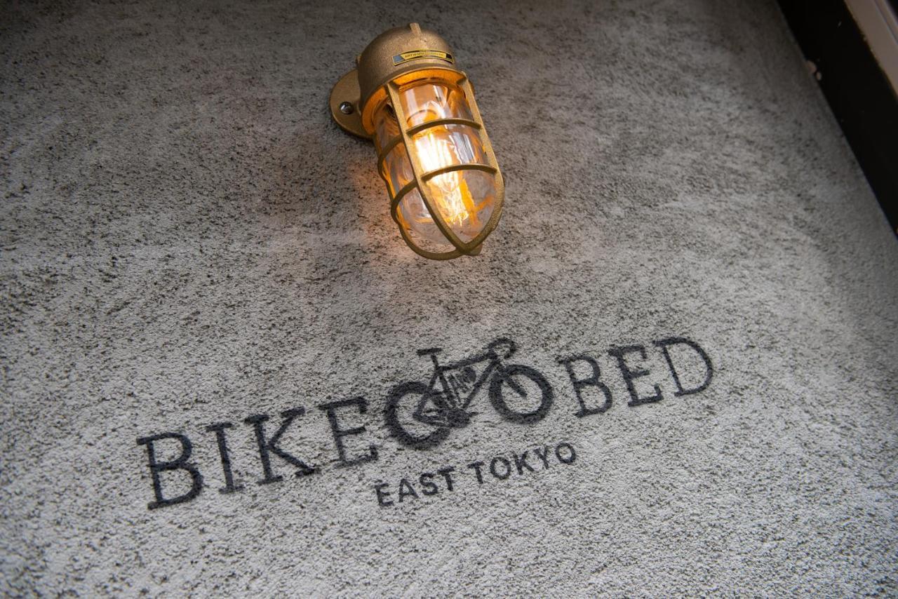 Bike & Bed East Tokyo Private Villa 160Sqm 自転車のある一棟貸切宿 Zewnętrze zdjęcie
